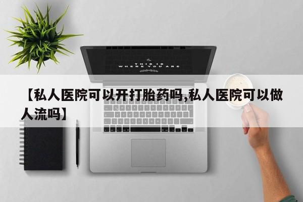 米非司酮片在线购微信要闻 第77页